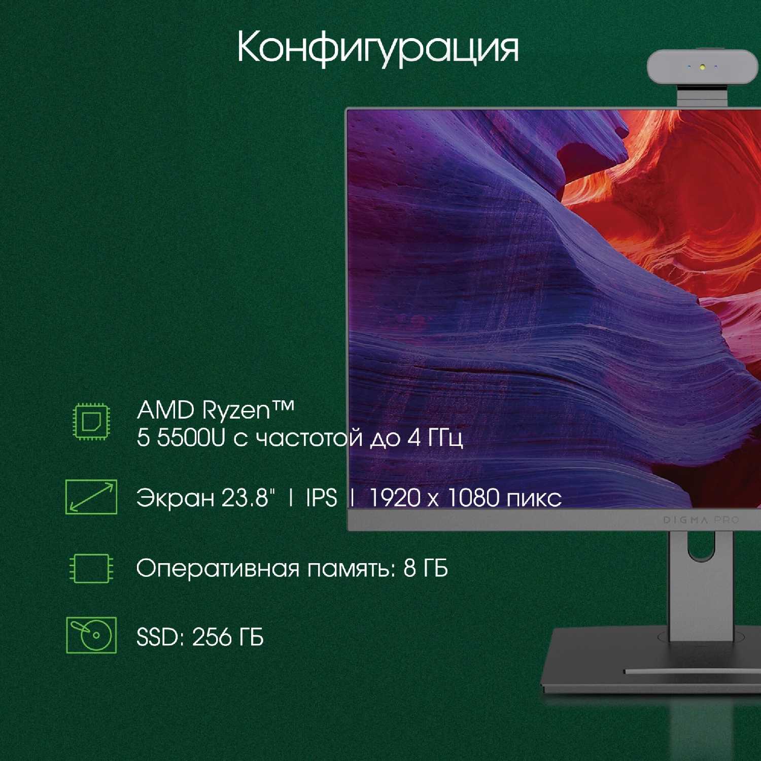 Моноблок Digma Optimum 23.8