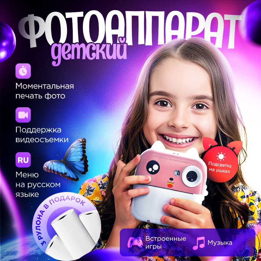 Детский фотоаппарат Print Camera