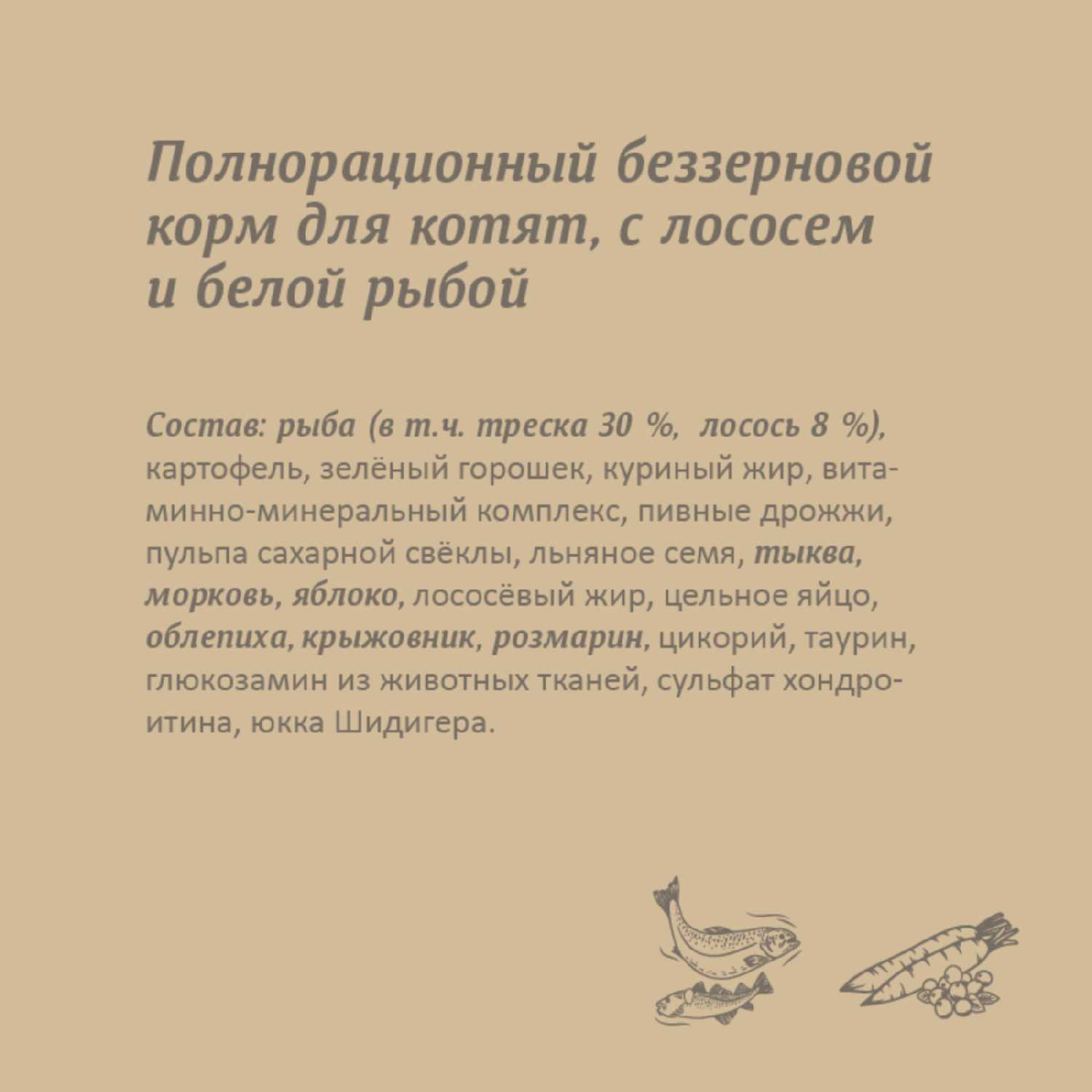 Корм для котят GRAIN FREE KITTEN Беззерновой корм для котят с лососем и белой рыбой фотография 6