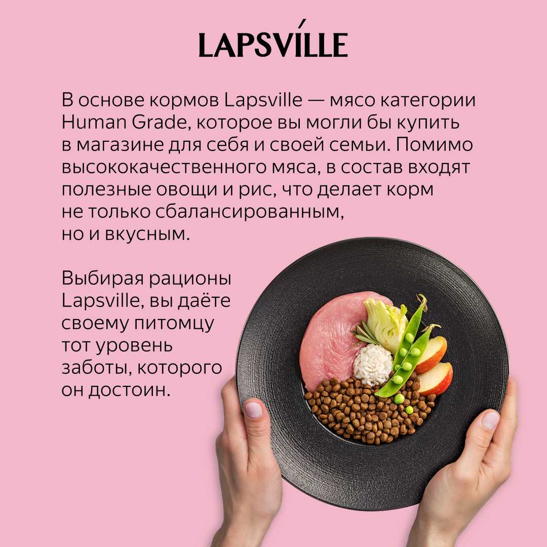 Полнорационный корм Lapsville с индейкой для взрослых кошек фотография 1
