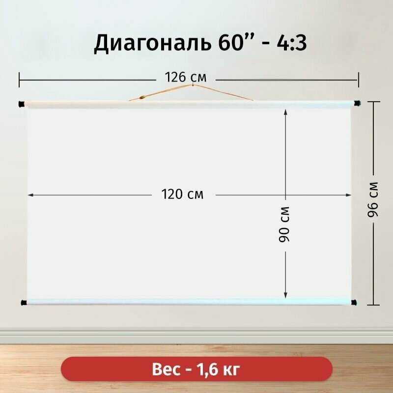 Экран для проектора Лама 120x90 см, формат 4:3, настенно-потолочный, ручной, цвет белый, 60 дюймов фотография 3