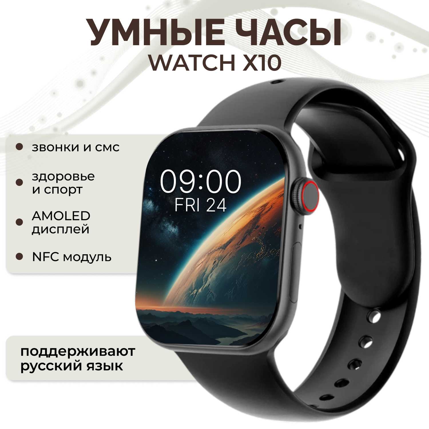 Смарт-часы Watch X10 фотография 5