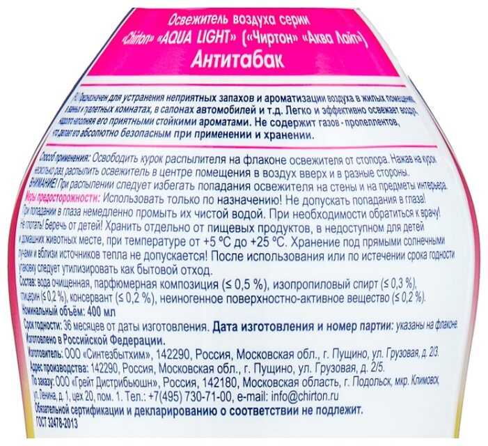 Chirton спрей Aqua Light Антитабак, 400 мл фотография 2