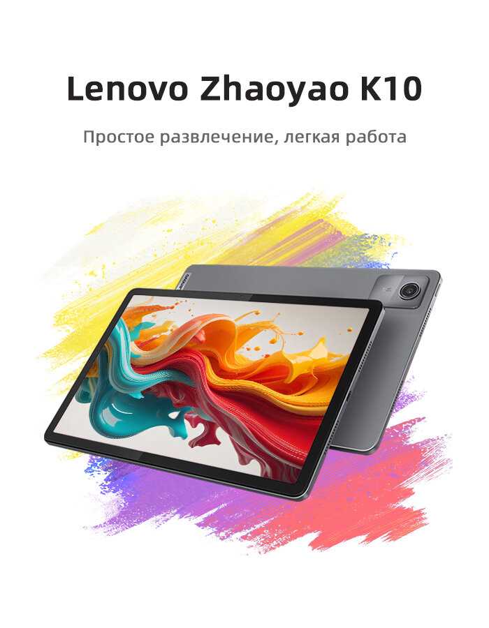 Планшетный ПК Lenovo K10pro (4 ГБ + 128 ГБ, Wi-Fi) фотография 18
