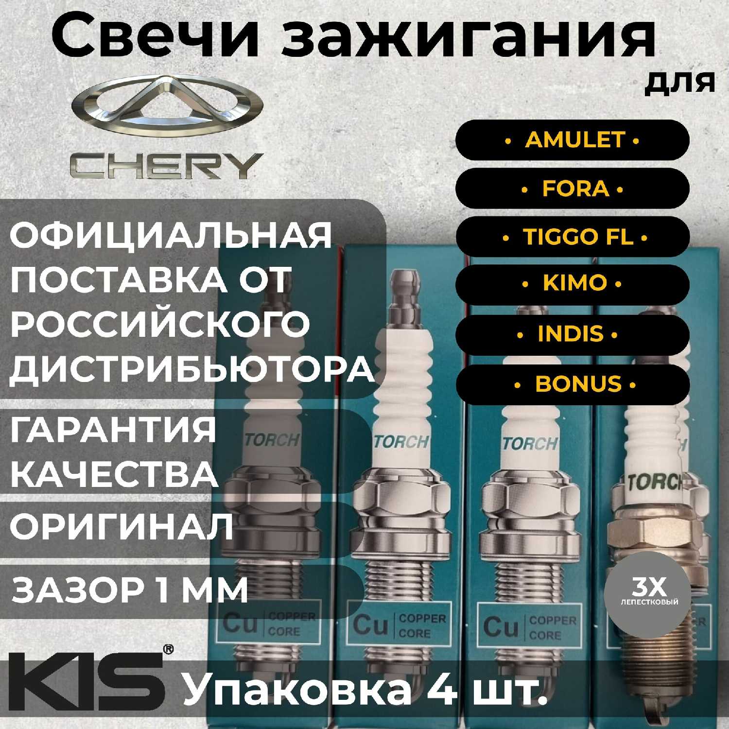 Свеча зажигания Torch Свеча зажигания 3-Х лепестковая (FR 7 DTC)