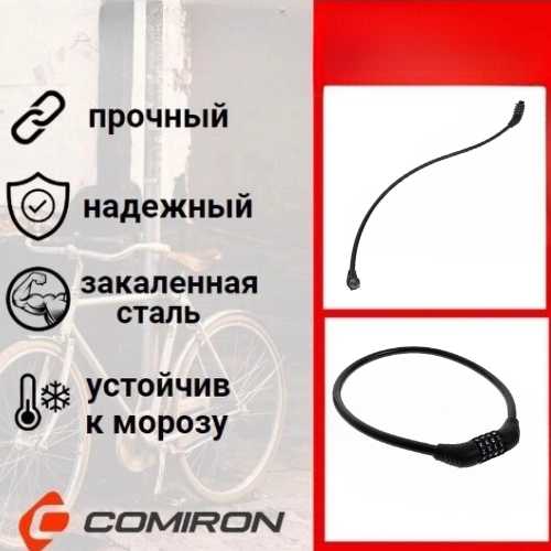 Замок для велосипеда раскладной кодовый R-LOCK 