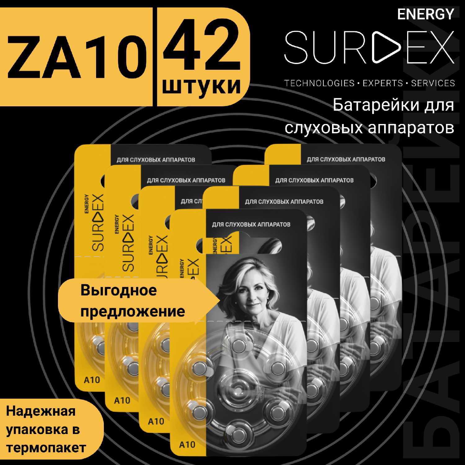 SURDEX Energy Батарейки для слуховых аппаратов (ZA10) фотография 30