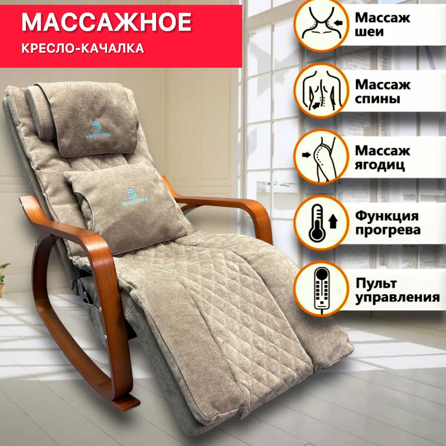 Массажное Кресло-Качалка с Функцией Подогрева и Роликовым Массажем спины и сиденья