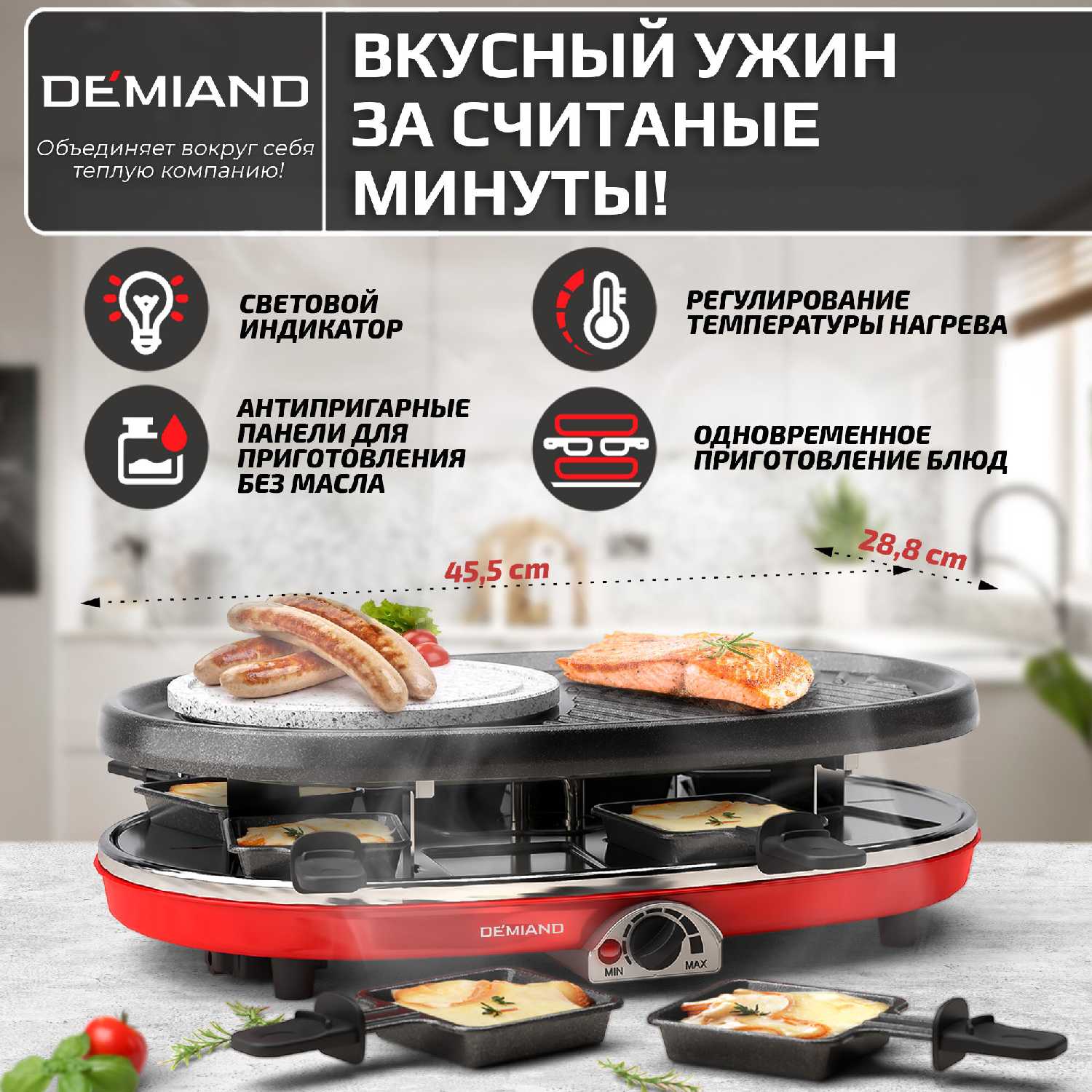 Раклетница-Гриль-Фондю DEMIAND 5 в 1,8 раклет-сковородок, каменный круг, набор фондю с 6-ю шпажками,8 лопаток, книга рецептов,1500Вт (Raclette1158) фотография 8