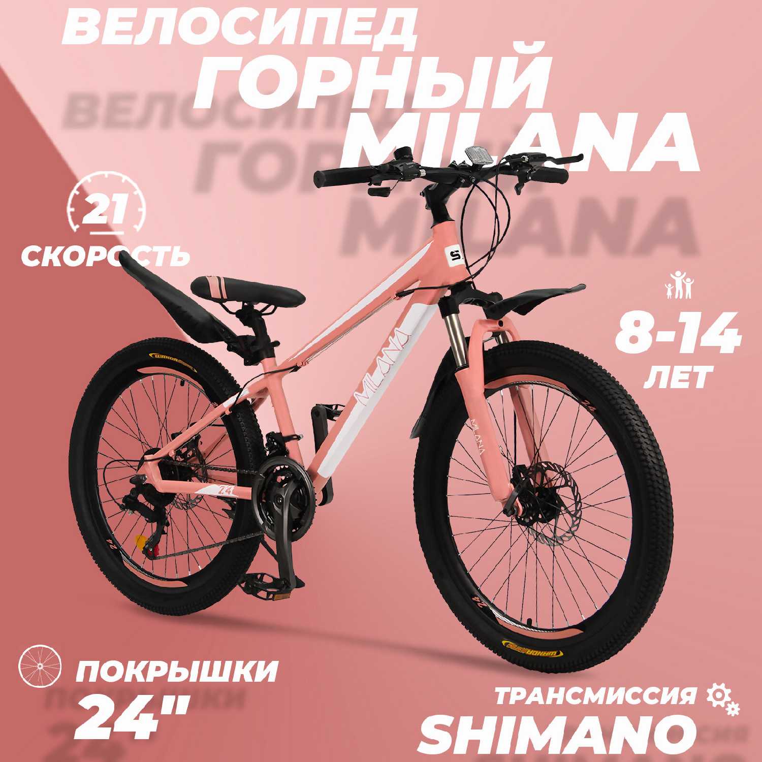 Горный велосипед Milana 24