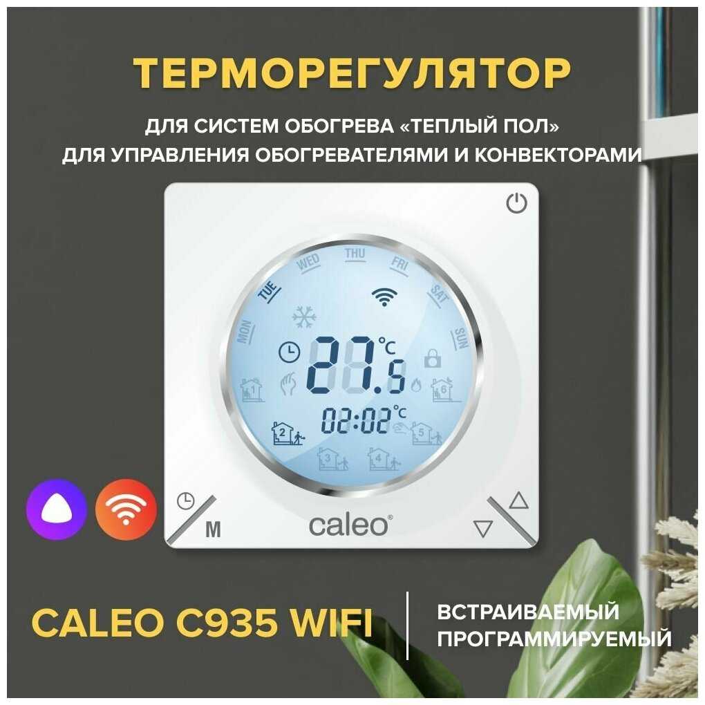 Теплый пол электрический кабельный Caleo Supermat 130 Вт/м2 в комплекте с терморегулятором (С936) фотография 7