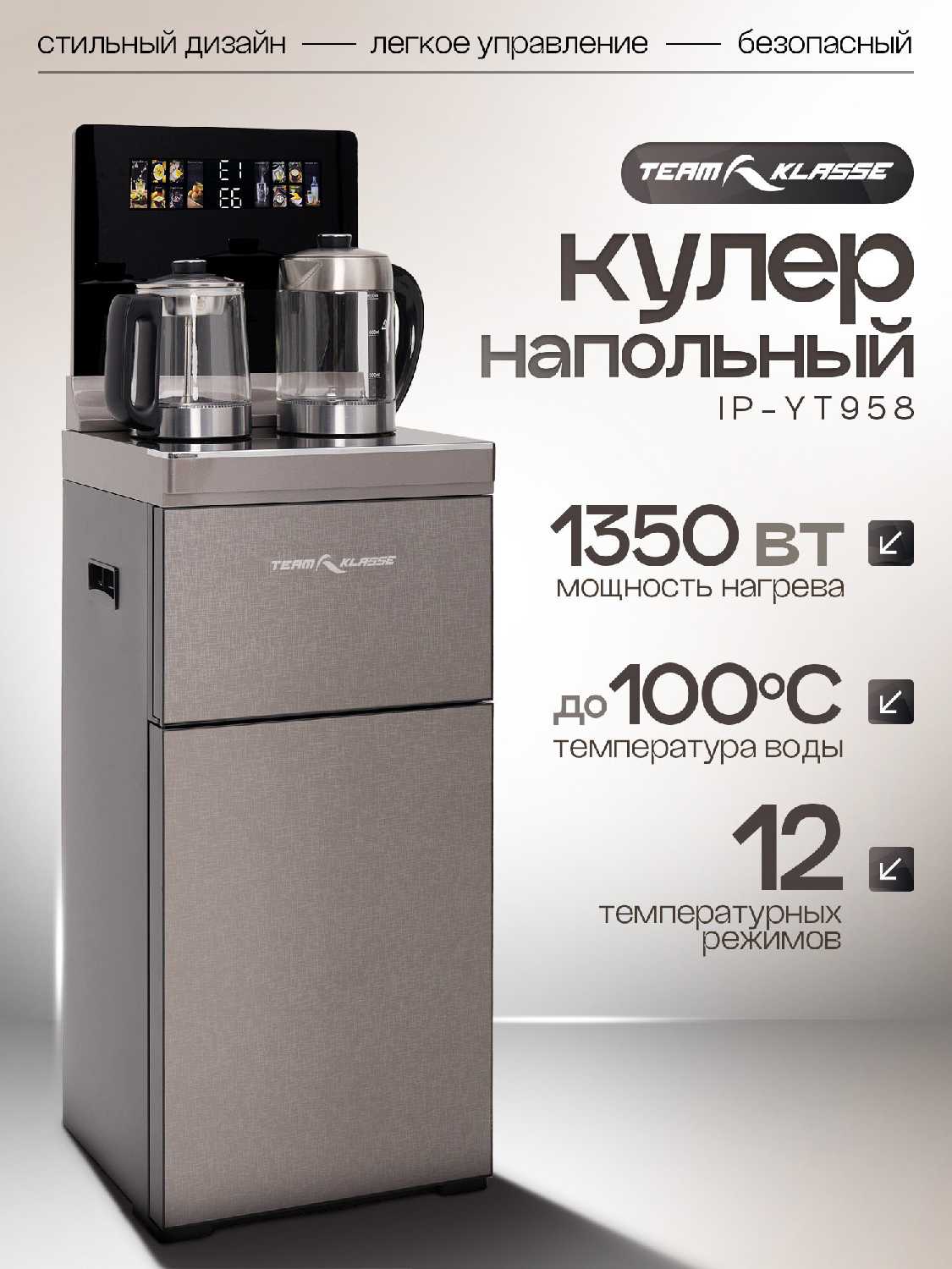 Кулер для воды напольный Team Klasse IP-YT958-1 [нагревом]