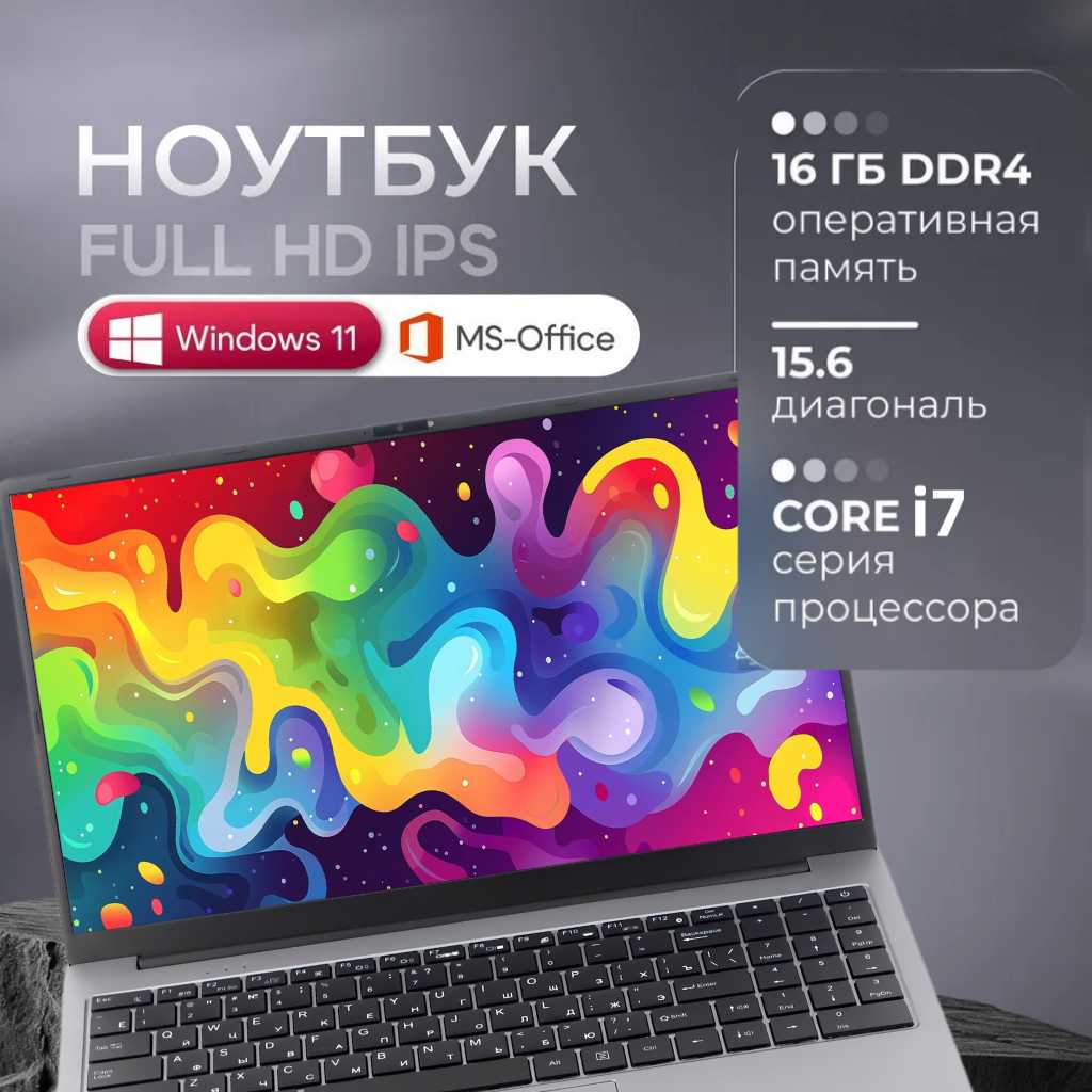Ноутбук Core i7 (IPS Full HD, SSD 512 Гб, 16 Гб) фотография 1