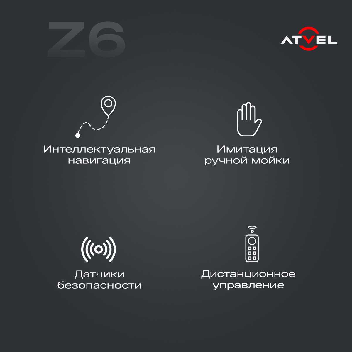 Электрический Стеклоочиститель Atvel Zorro Z6 фотография 3