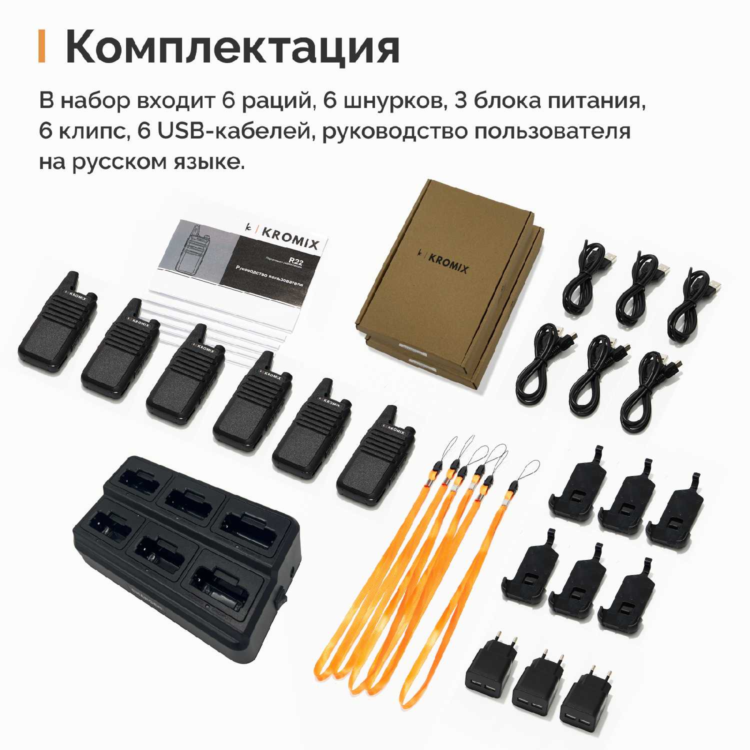 Рации KROMIX R22 с докстанцией фотография 28