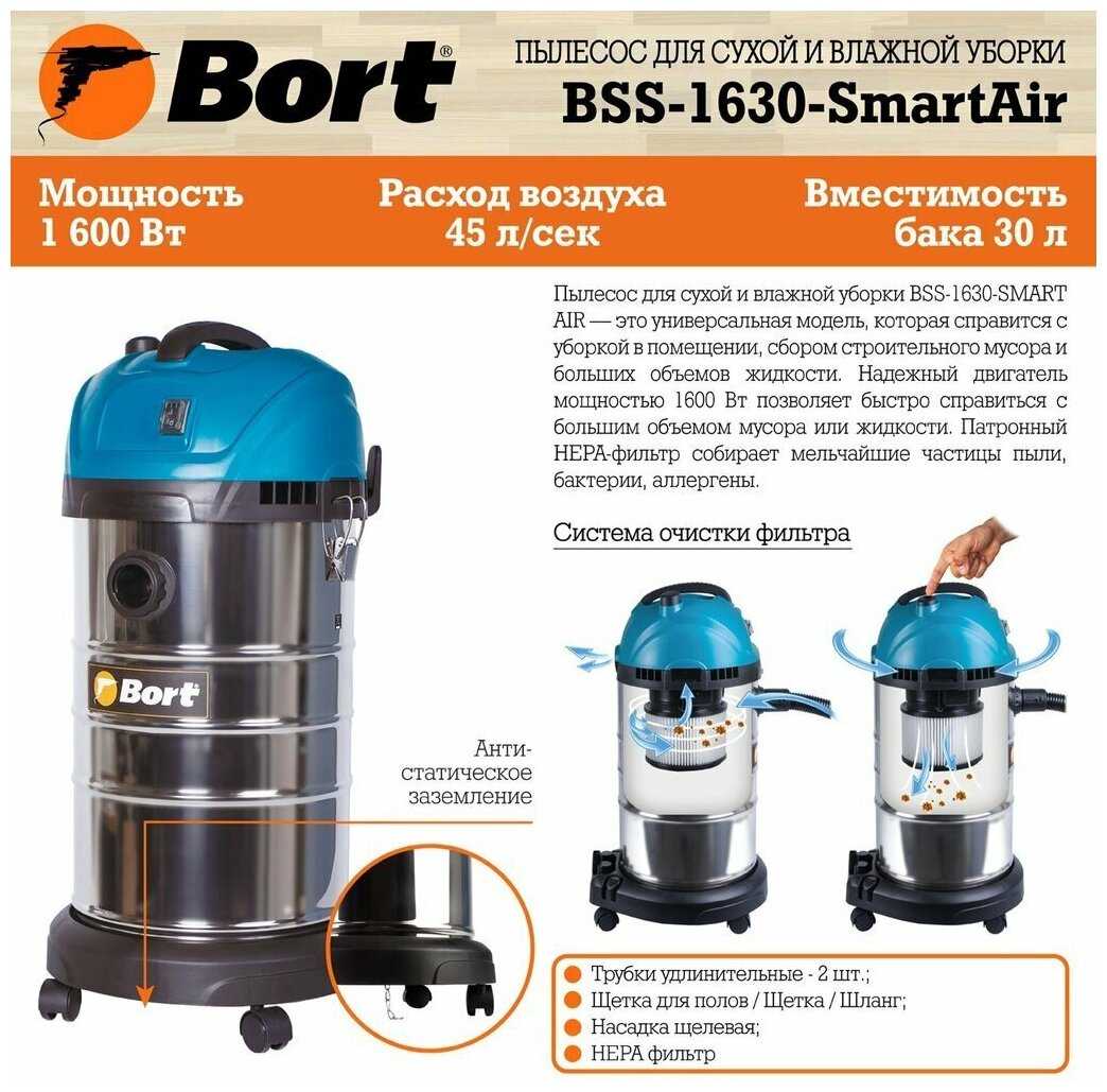 Пылесос промышленный Bort BSS-1630-SmartAir фотография 10