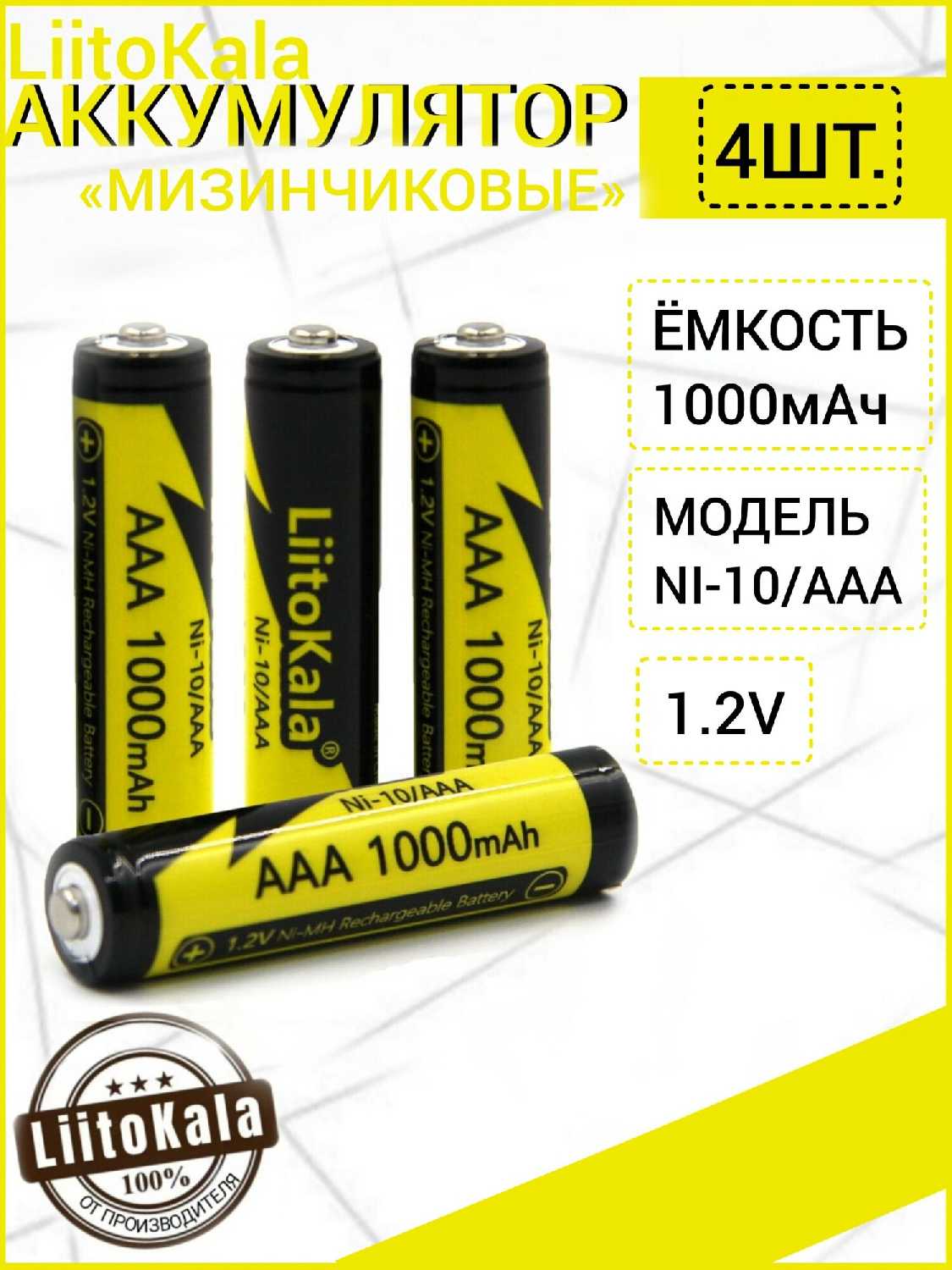 Аккумулятор LiitoKala Ni-10 (1000 мА·ч) фотография 8
