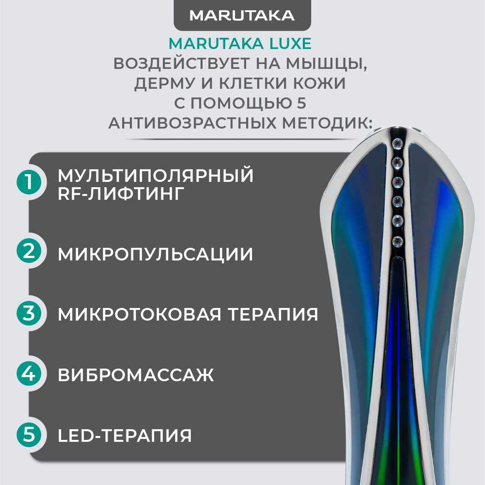 Аппарат для SMAS-лифтинга MARUTAKA LUXE фотография 7