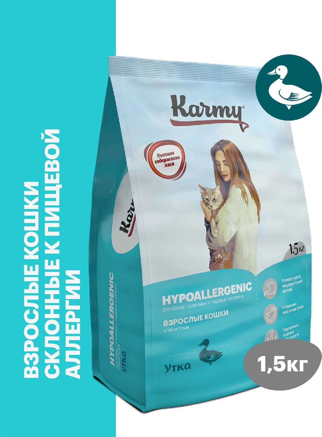 Корм для кошек Karmy Hypoallergenic фотография 9