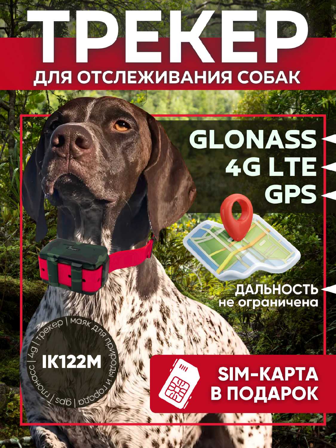 GPS/Glonass трекер IK122М PRO 4G LTE (IK122М) фотография 19