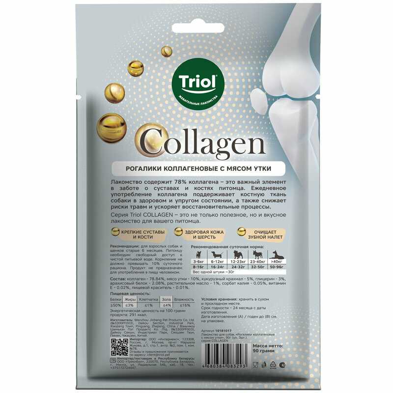 Лакомство для собак Triol Бублик коллагеновый с мясом утки (COLLAGEN) фотография 10