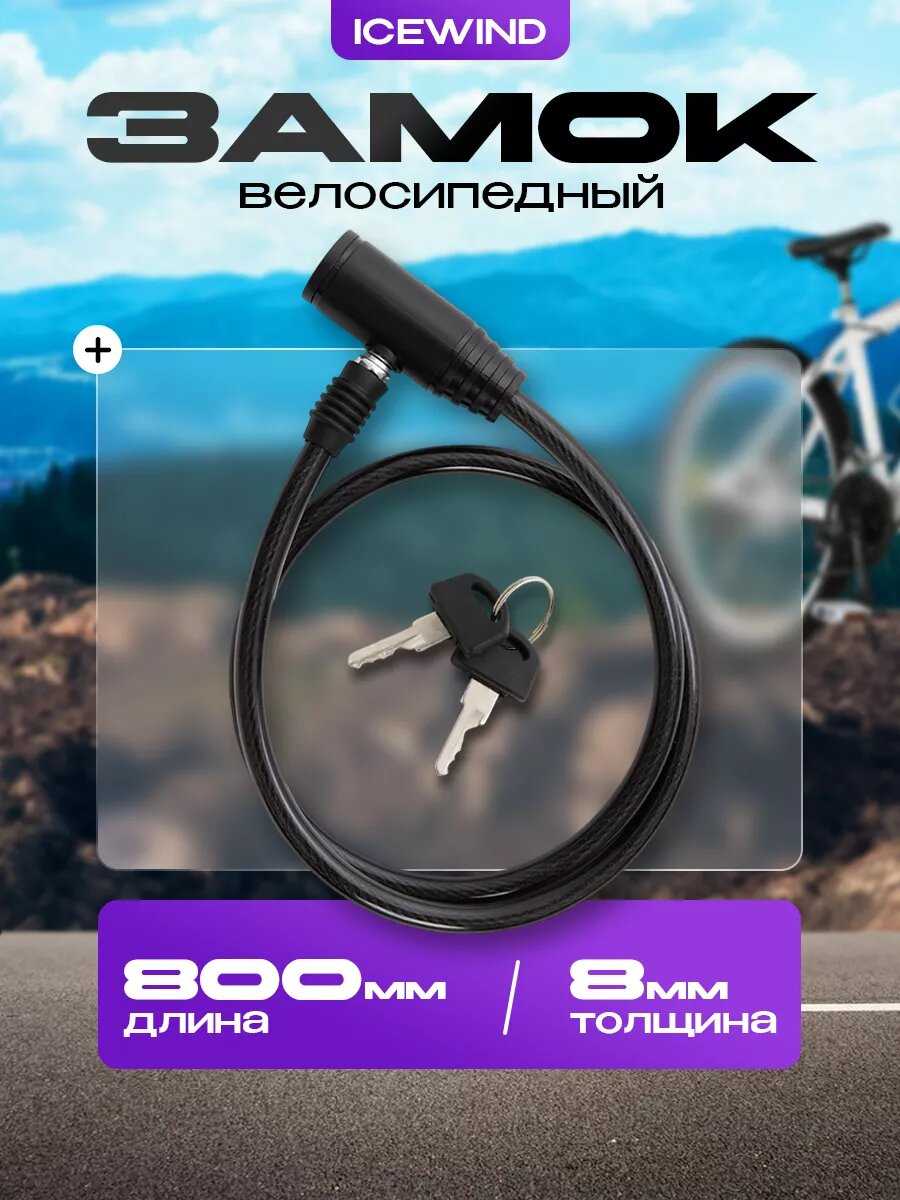 Замок велосипедный Замок велосипедный (1 м, 12 мм) фотография 5