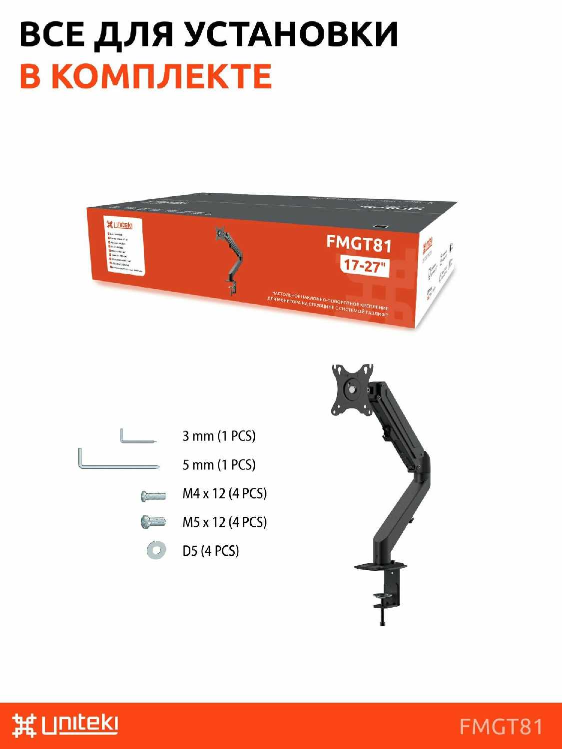 Кронштейн для монитора UniTeki Кронштейн для монитора наклонно-поворотный газлифт (FMGT81) фотография 13