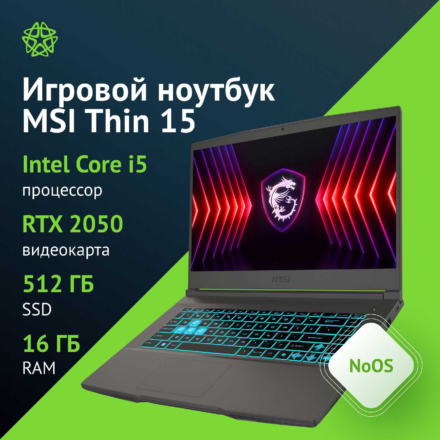 Ноутбук игровой MSI Thin B12UCX-2633XRU, IPS, Intel Core i5 12450H 2ГГц, 8-ядерный, 16ГБ DDR4, 512ГБ SSD, NVIDIA GeForce RTX 2050 - 4 ГБ, Free DOS (9s7-16r831-2633) фотография 3