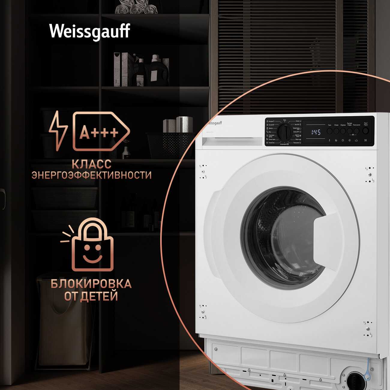 Встраиваемая стиральная машина Weissgauff WMI 54127 D фотография 5