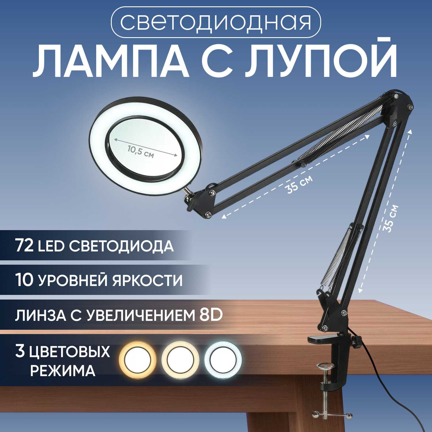 Лампа лупа с увеличительным стеклом на струбцине