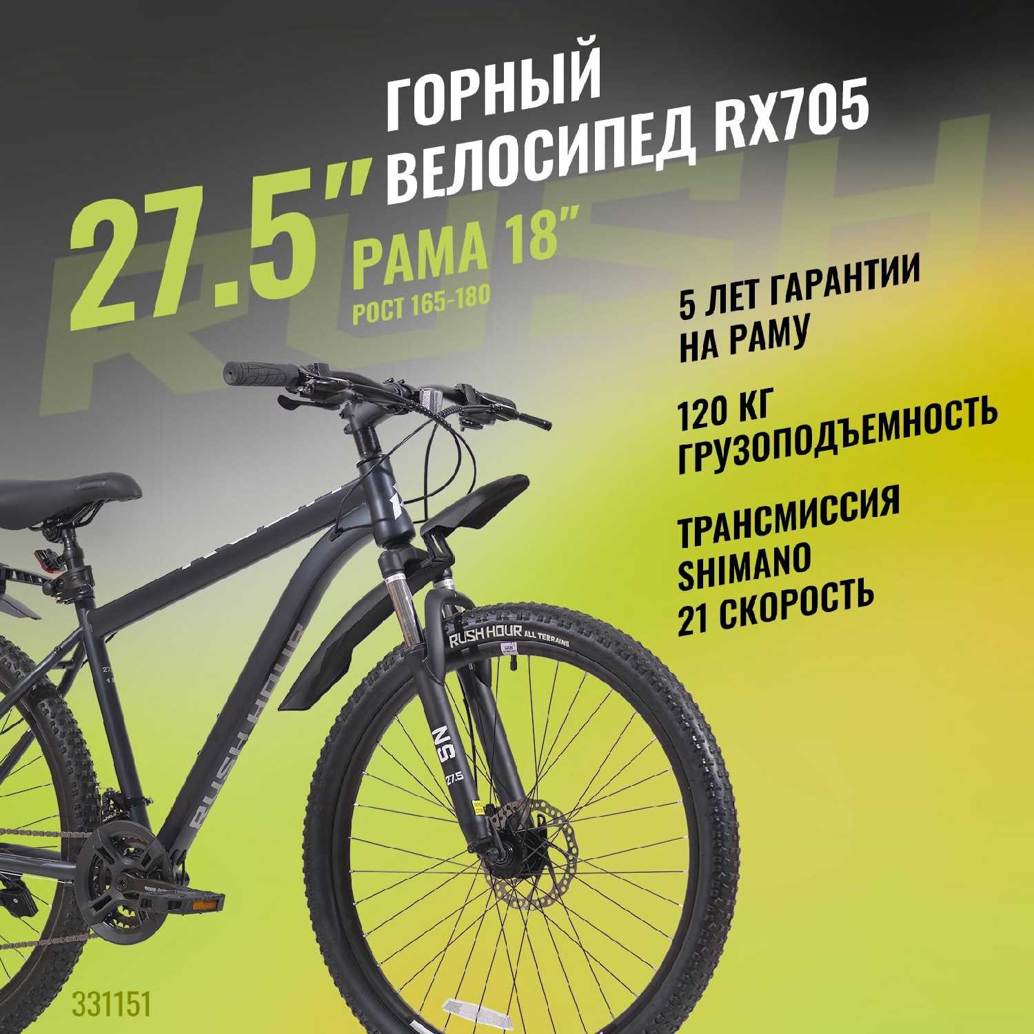 Велосипед горный SHIMANO RUSH HOUR RX 905 фотография 9