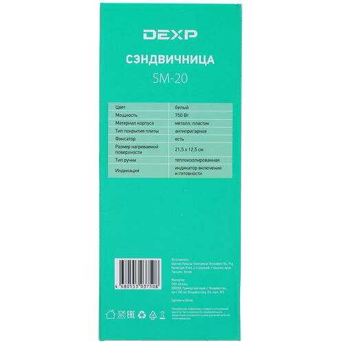 Сэндвичница DEXP SM-20 фотография 8