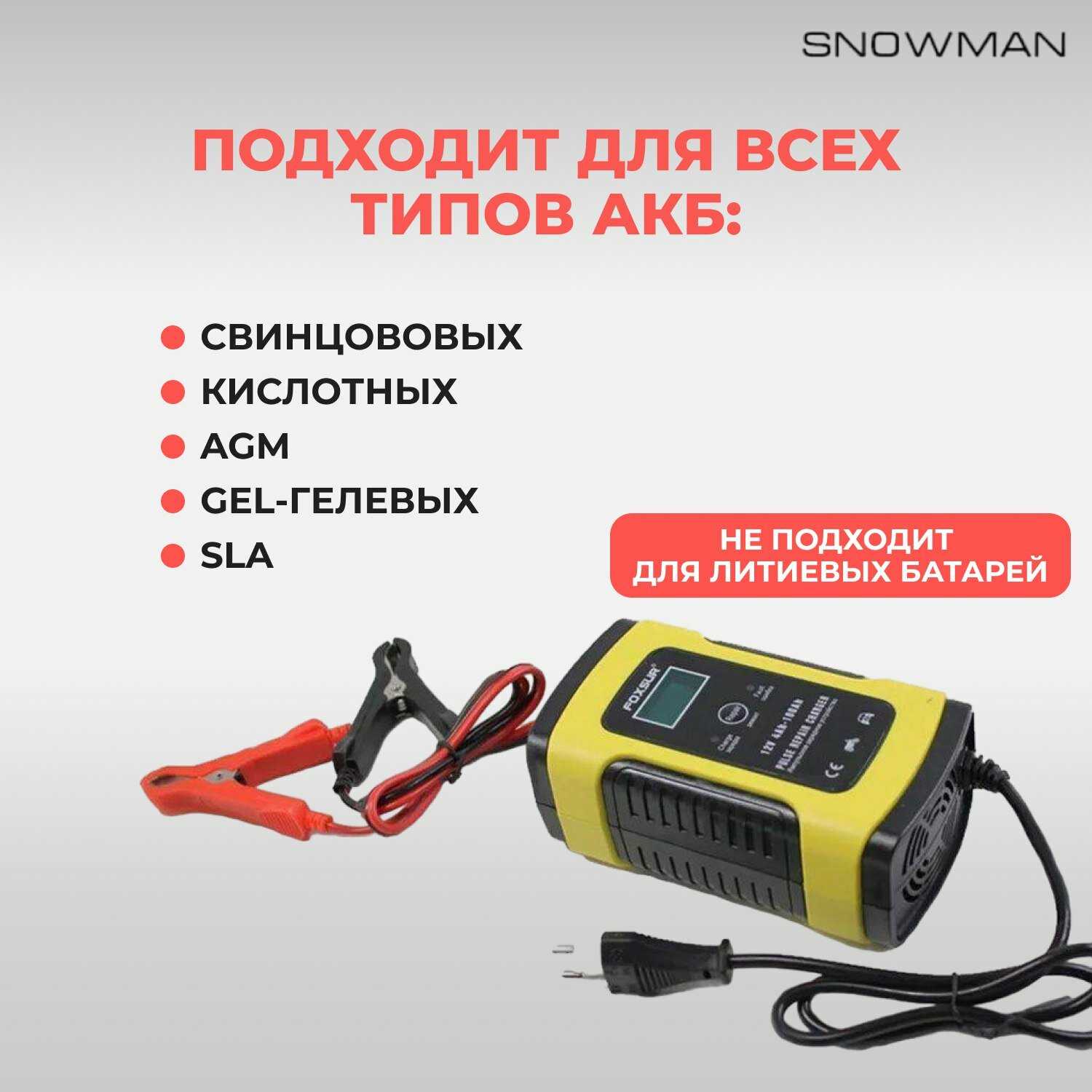 Зарядное устройство FOXSUR Зарядное устройство для автомобильного аккумулятора (12V-5А) фотография 1