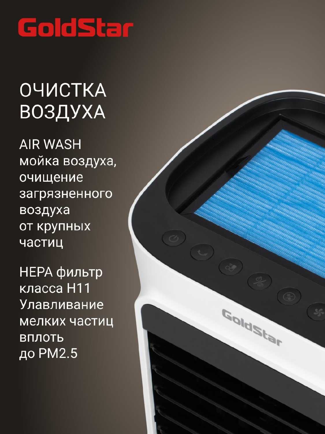 Охладитель воздуха GoldStar GSAC-05L CA фотография 4