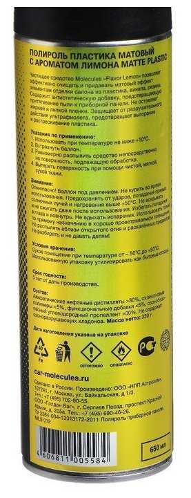 Полироль для пластика авто MOLECULES (270 мл) фотография 20