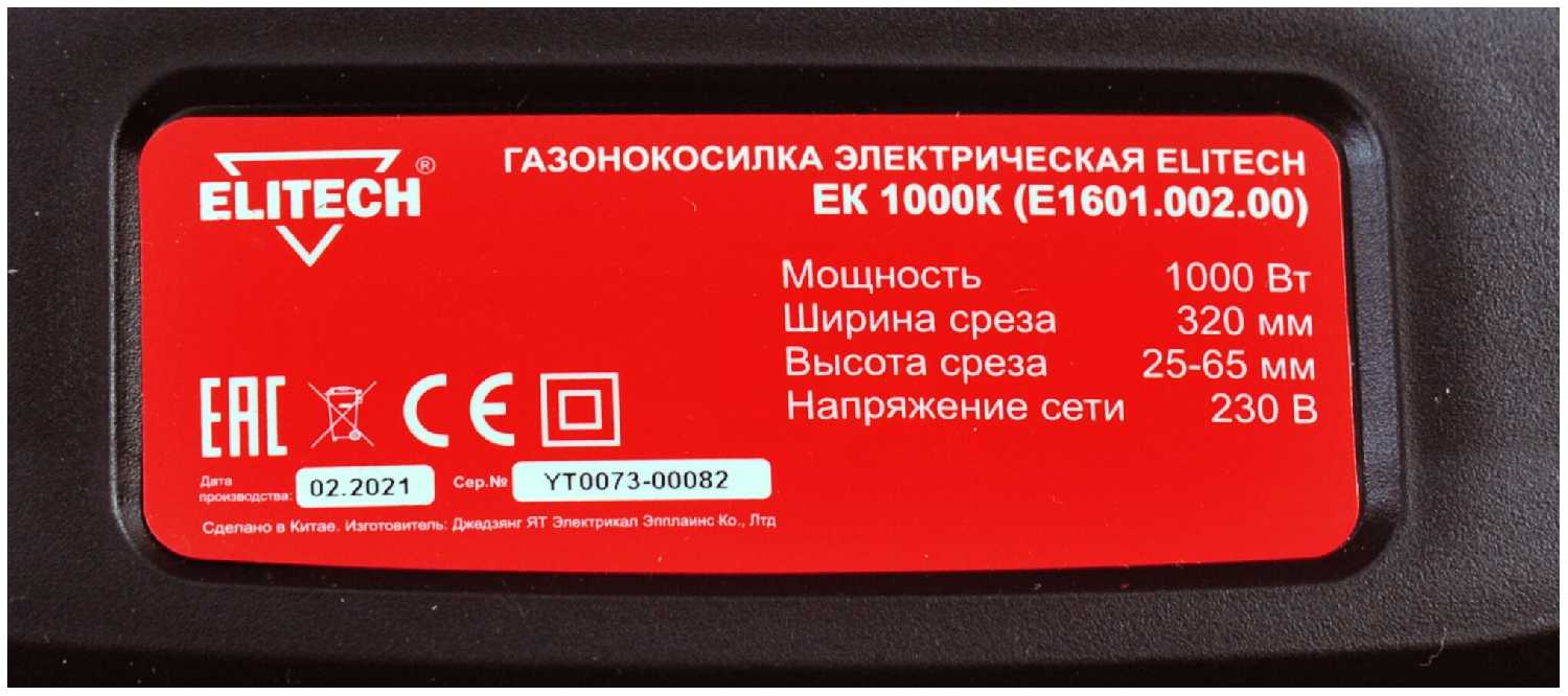 Электрическая газонокосилка ELITECH ЕК 1000К, 1000 Вт, 32 см фотография 16