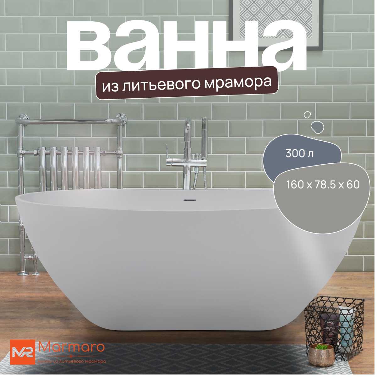 Отдельностоящая ванна Севилья М