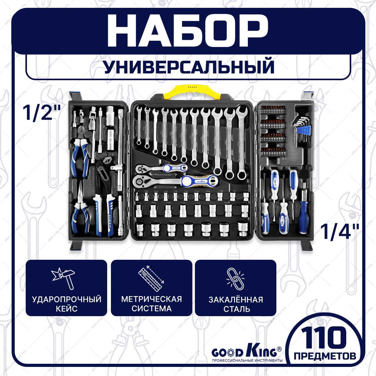 Набор строительных инструментов GOODKING Набор строительных инструментов (M-10110) фотография 8
