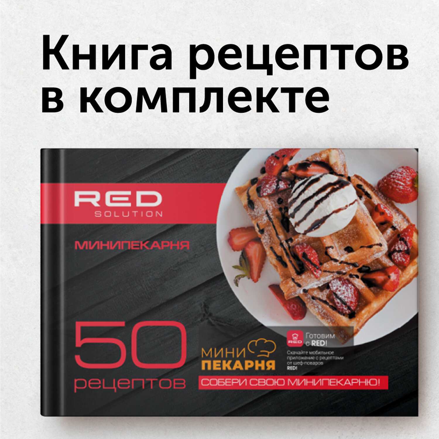 Минипекарня RED SOLUTION Минипекарня (RMB-M614/1) фотография 7