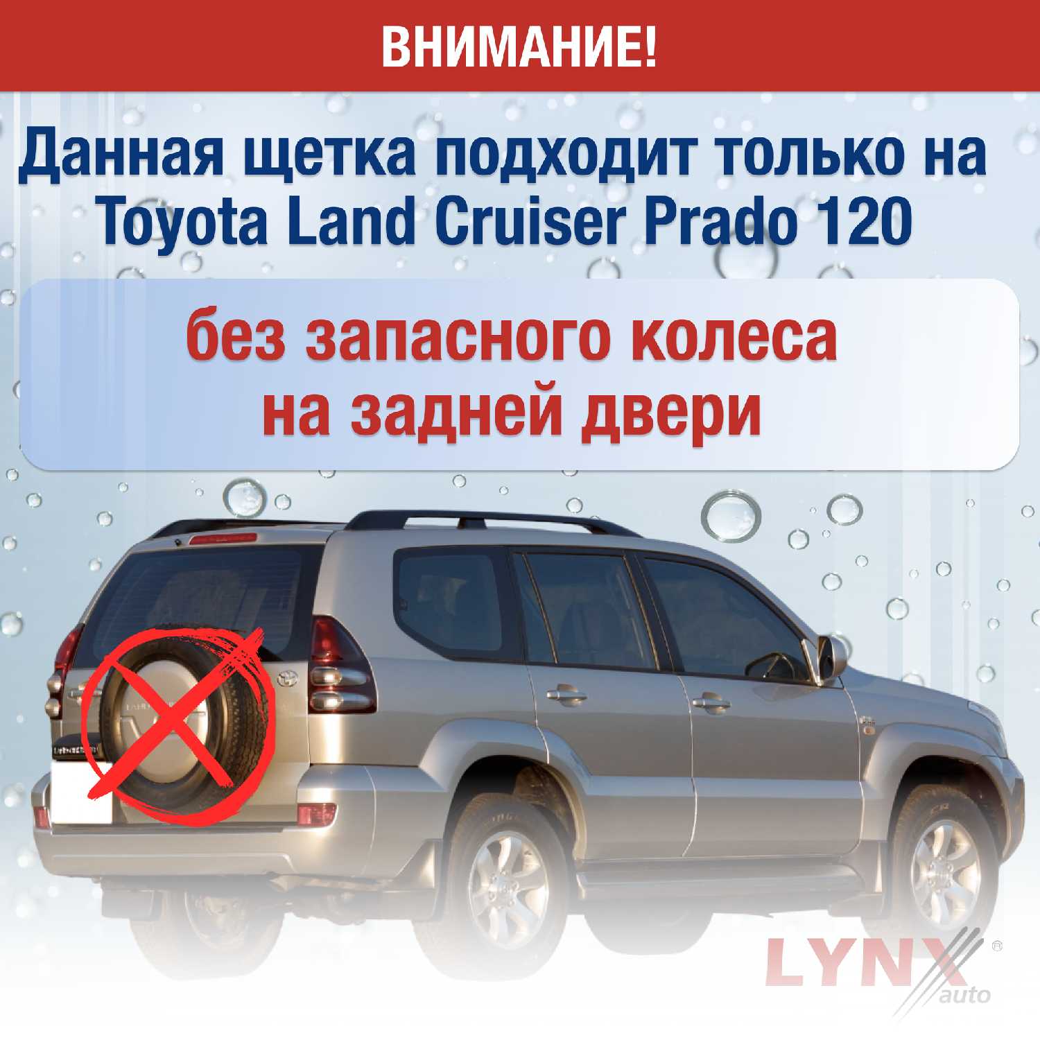 Задняя щетка стеклоочистителя Toyota Land Cruiser Prado 120 (400 мм) фотография 1