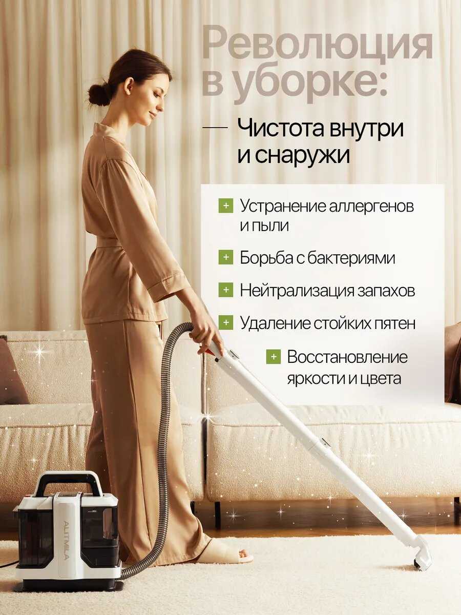 Моющий пылесос для мебели, ковров, окон и зеркал, салона автомобиля, влажная уборка, химчистка фотография 1