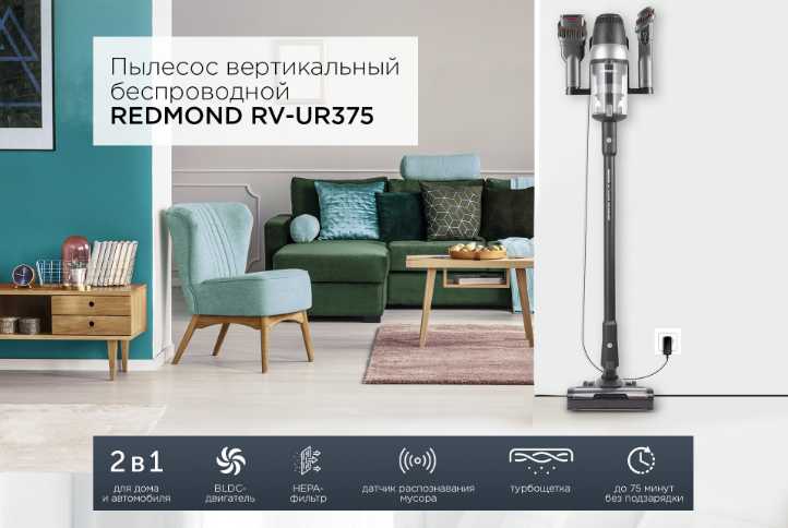 Пылесос Redmond Пылесос вертикальный беспроводной (RV-UR375) фотография 17