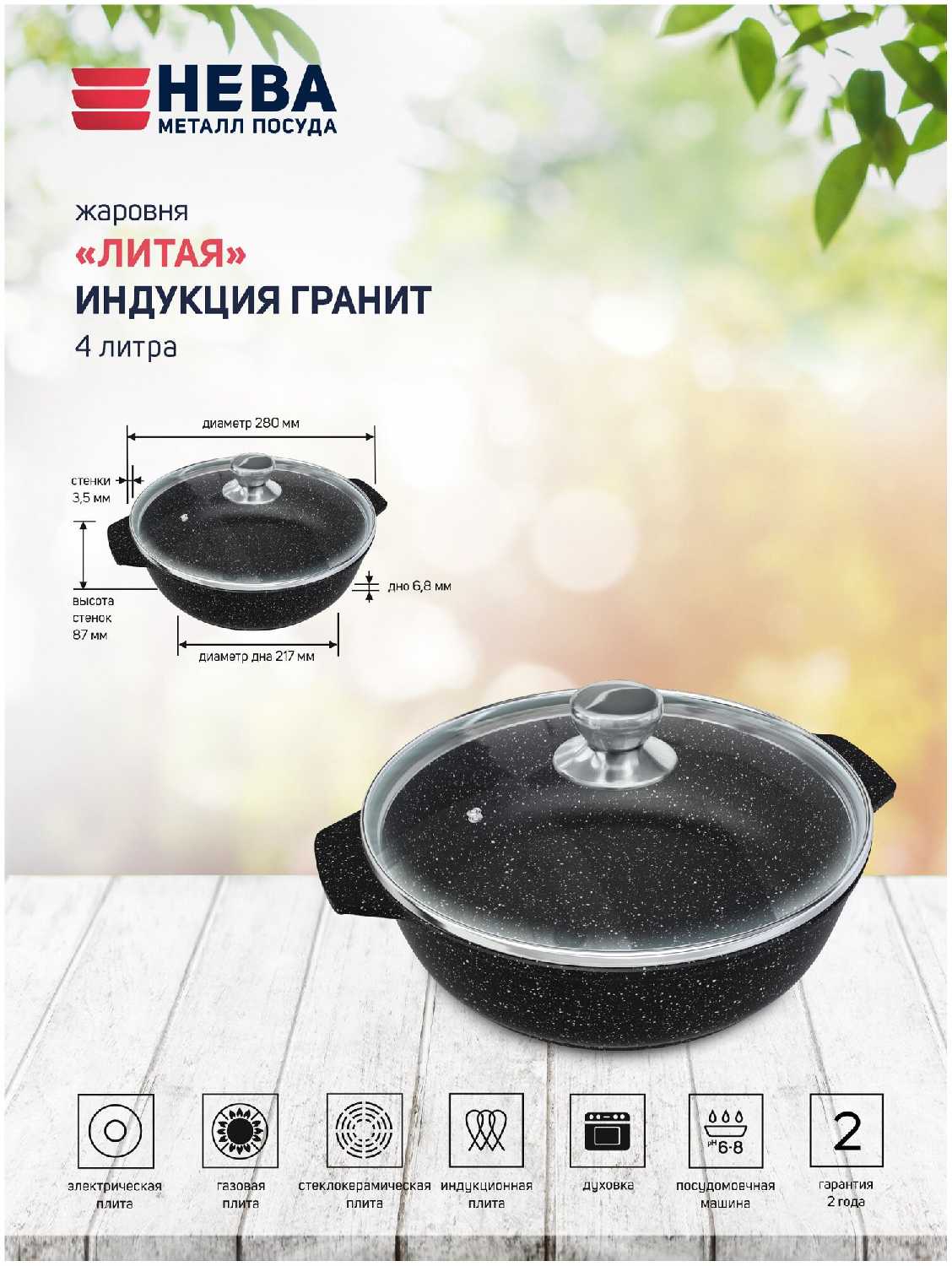 Сковорода-жаровня НЕВА МЕТАЛЛ ПОСУДА Индукция Гранит (L186540i) фотография 14