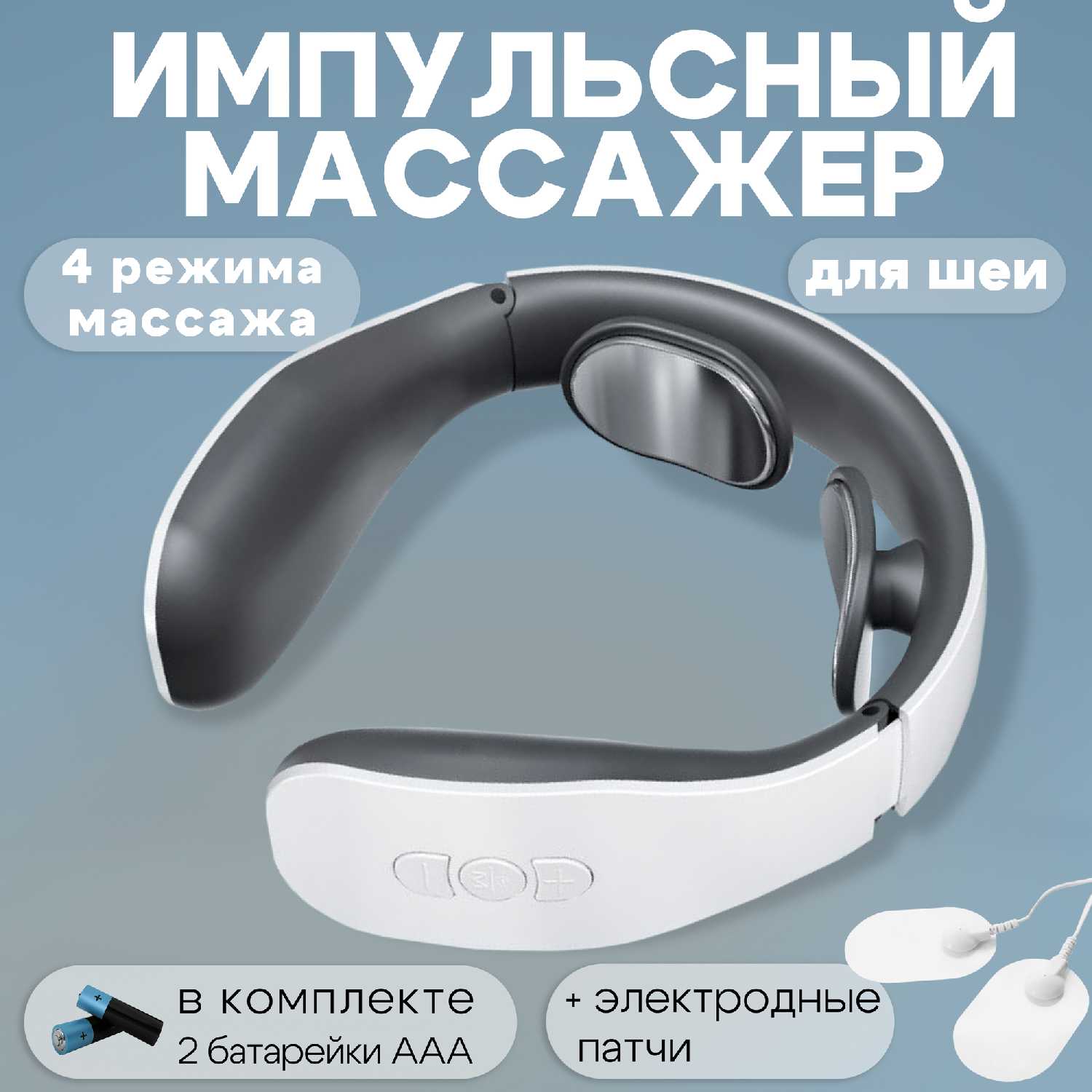 Электрический массажер Миостимулятор для тела Массажер для шеи и плеч