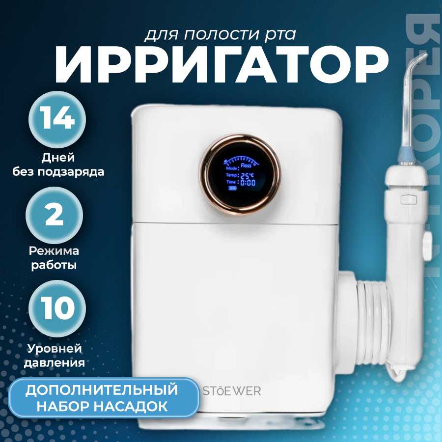 Ирригатор стационарный Sendo PulseBrush v900