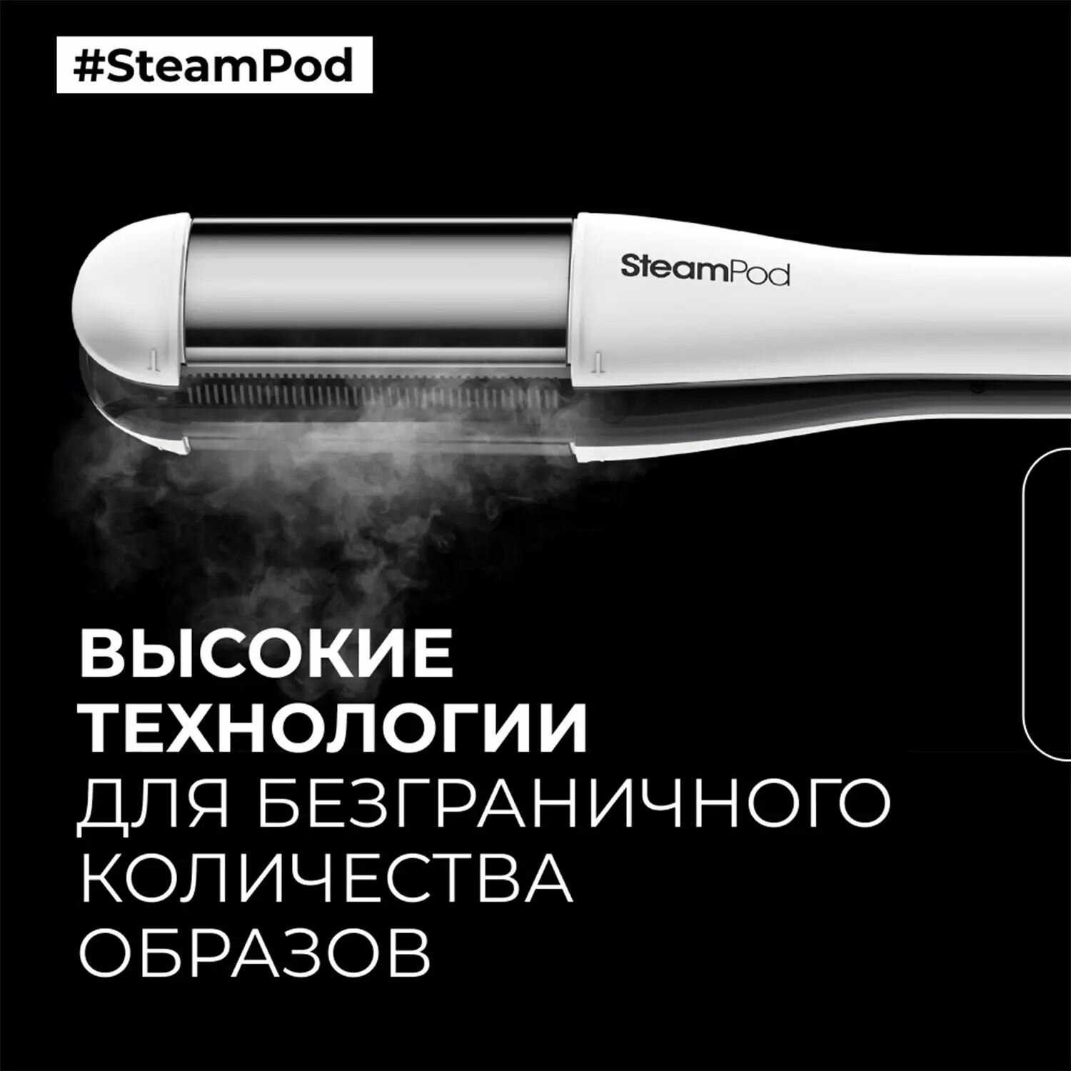 Паровой стайлер для волос L'Oreal Professionnel Steampod 4 фотография 9