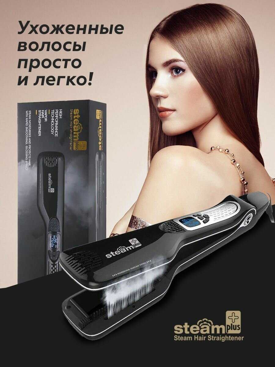 Выпрямитель/утюжок для завивки/укладки волос Steam Plus фотография 5