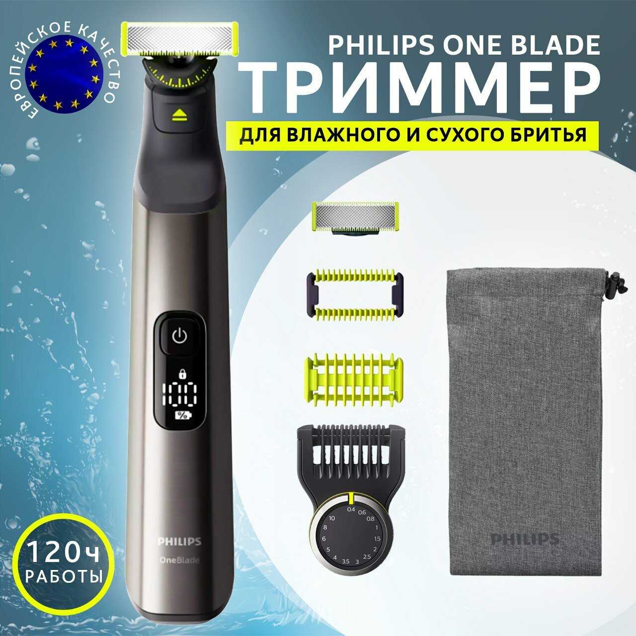 Philips One Blade QP6551/30 фотография 1