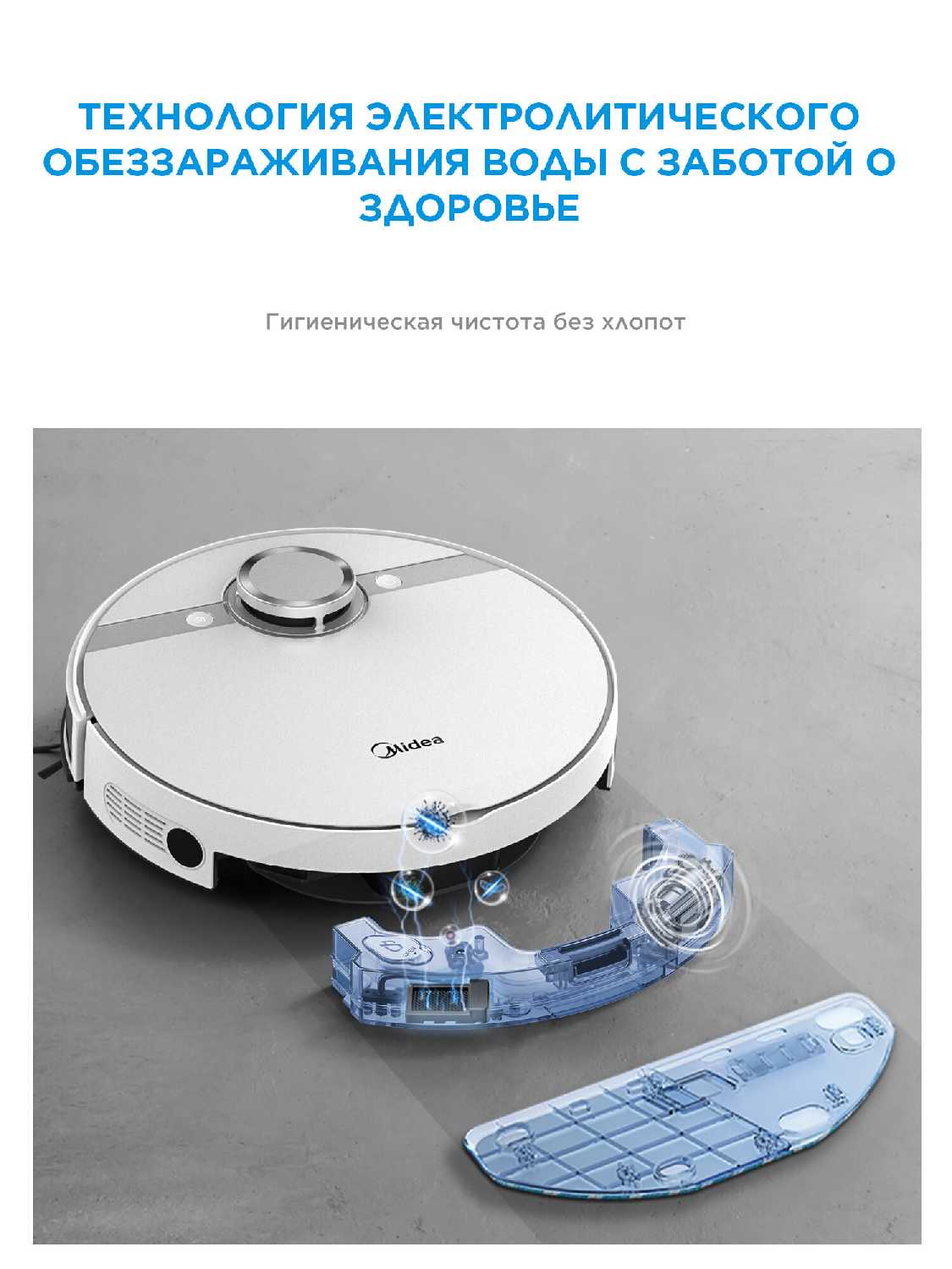 Робот-пылесос Midea S8+ с базой самоочистки и электролизом, Wi-Fi, LiDAR фотография 7