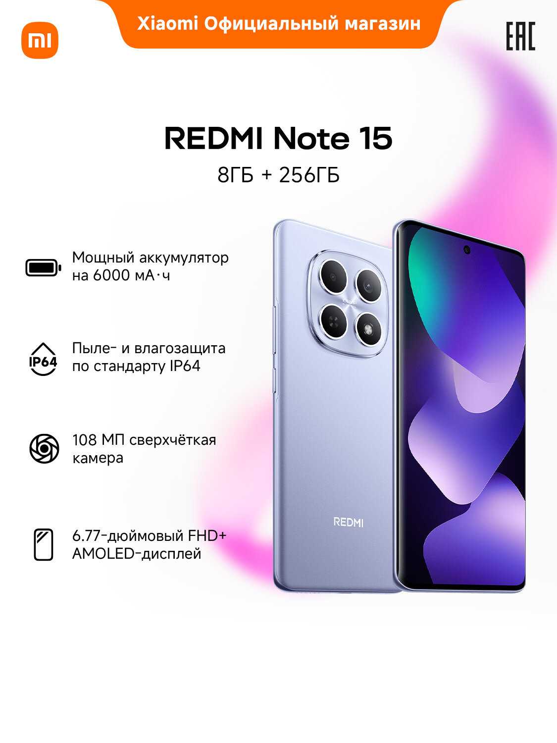 Смартфоны Xiaomi Redmi Note 15